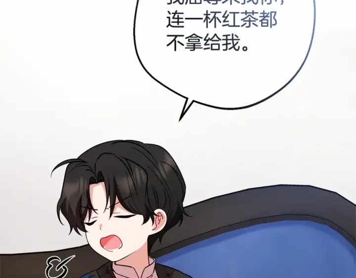 《反派少女被爱意围绕》第9话 傲娇少爷的提醒图162