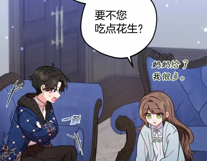 《反派少女被爱意围绕》第9话 傲娇少爷的提醒图165