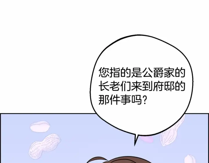《反派少女被爱意围绕》第9话 傲娇少爷的提醒图177