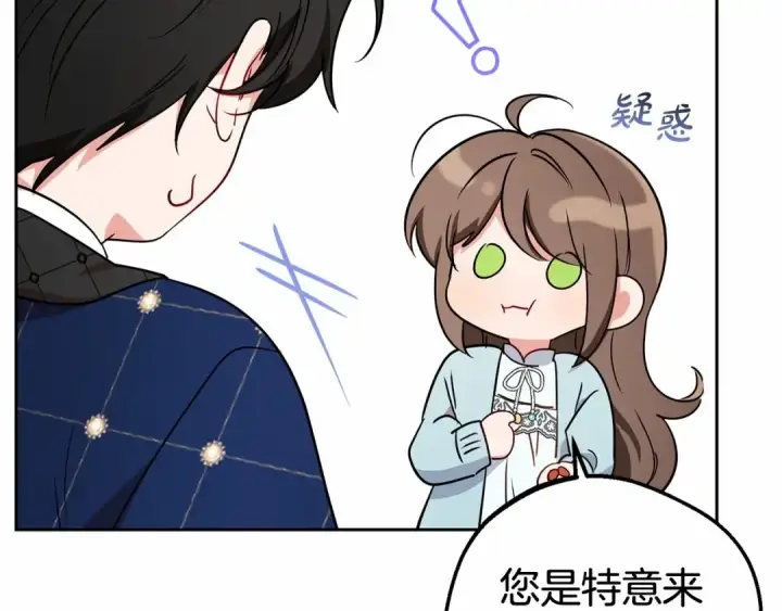 《反派少女被爱意围绕》第9话 傲娇少爷的提醒图181