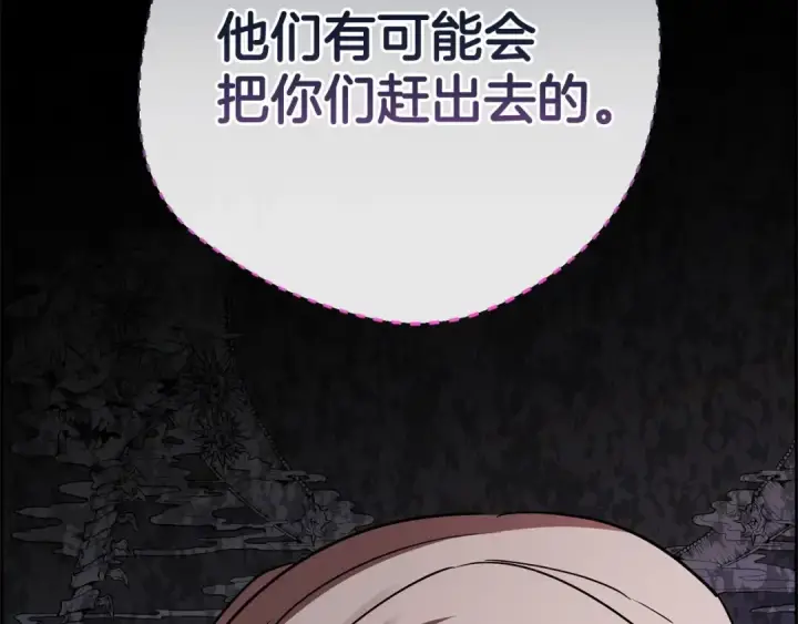 《反派少女被爱意围绕》第9话 傲娇少爷的提醒图197