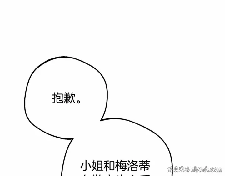 《反派少女被爱意围绕》第9话 傲娇少爷的提醒图24