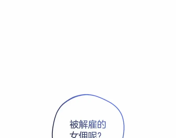 《反派少女被爱意围绕》第9话 傲娇少爷的提醒图4