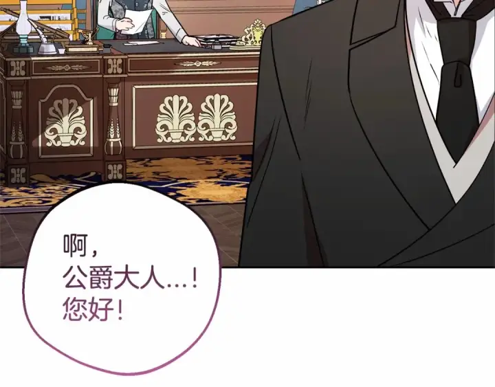 《反派少女被爱意围绕》第9话 傲娇少爷的提醒图43
