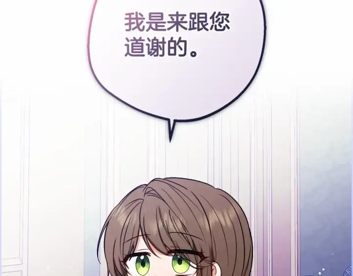 《反派少女被爱意围绕》第9话 傲娇少爷的提醒图45
