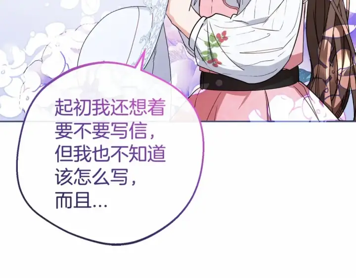 《反派少女被爱意围绕》第9话 傲娇少爷的提醒图54
