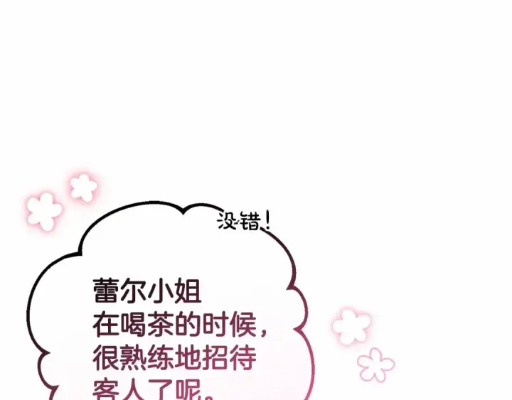 《反派少女被爱意围绕》第9话 傲娇少爷的提醒图58