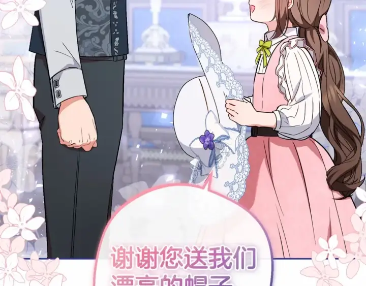 《反派少女被爱意围绕》第9话 傲娇少爷的提醒图75