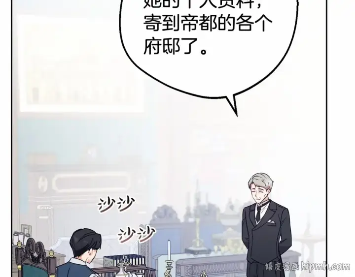 《反派少女被爱意围绕》第9话 傲娇少爷的提醒图8
