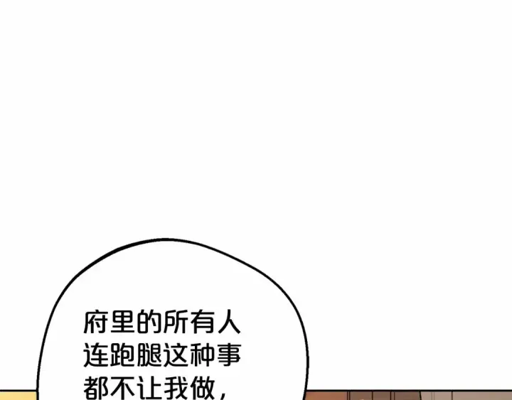 《反派少女被爱意围绕》第9话 傲娇少爷的提醒图90