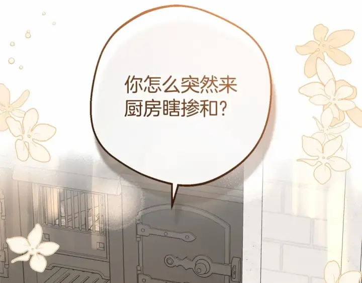 《反派少女被爱意围绕》第9话 傲娇少爷的提醒图97