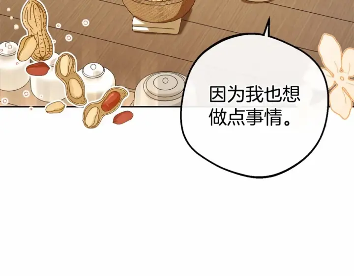 《反派少女被爱意围绕》第9话 傲娇少爷的提醒图99