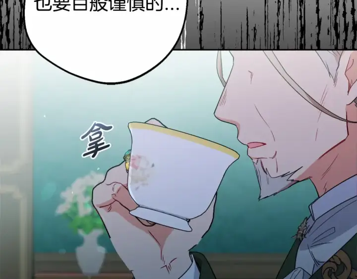 《反派少女被爱意围绕》第10话 卑贱的血脉图100