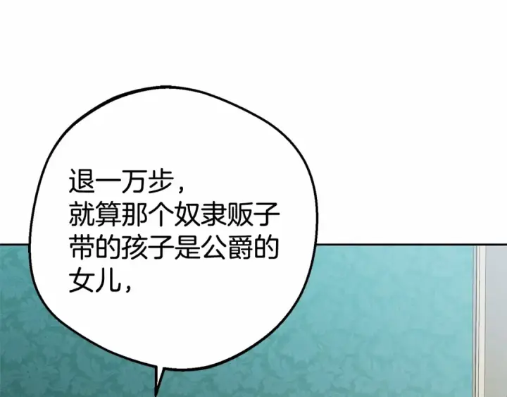 《反派少女被爱意围绕》第10话 卑贱的血脉图102