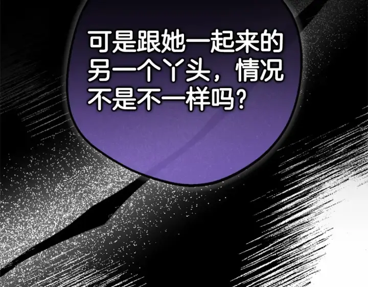 《反派少女被爱意围绕》第10话 卑贱的血脉图105