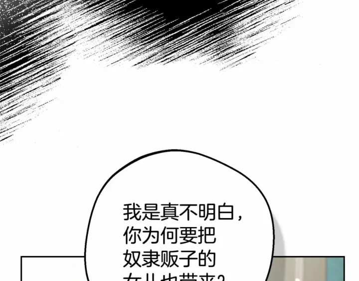 《反派少女被爱意围绕》第10话 卑贱的血脉图106