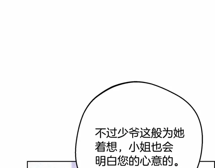 《反派少女被爱意围绕》第10话 卑贱的血脉图11