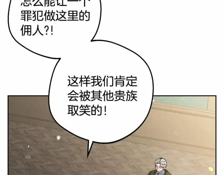 《反派少女被爱意围绕》第10话 卑贱的血脉图118