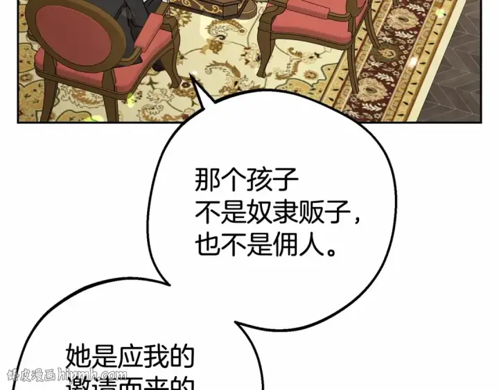 《反派少女被爱意围绕》第10话 卑贱的血脉图120