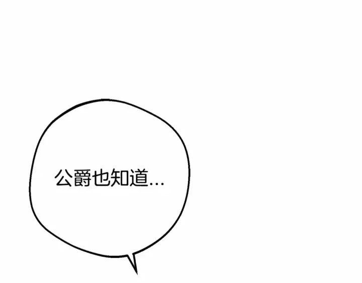 《反派少女被爱意围绕》第10话 卑贱的血脉图125
