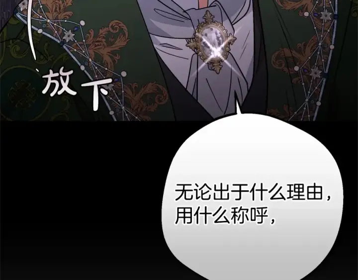 《反派少女被爱意围绕》第10话 卑贱的血脉图127