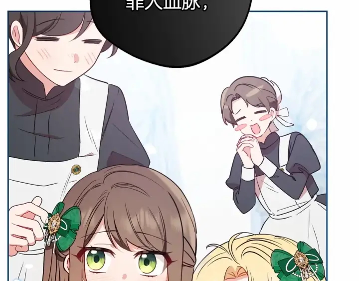 《反派少女被爱意围绕》第10话 卑贱的血脉图129