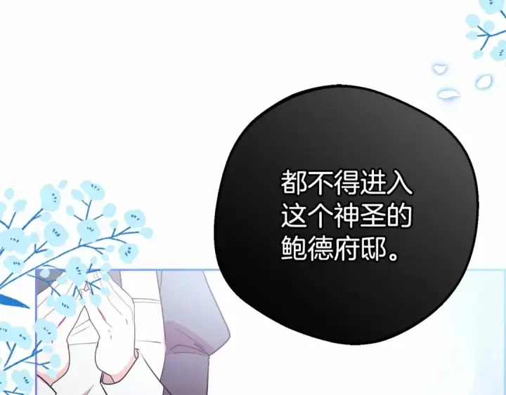 《反派少女被爱意围绕》第10话 卑贱的血脉图131