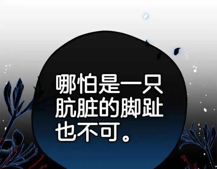 《反派少女被爱意围绕》第10话 卑贱的血脉图134