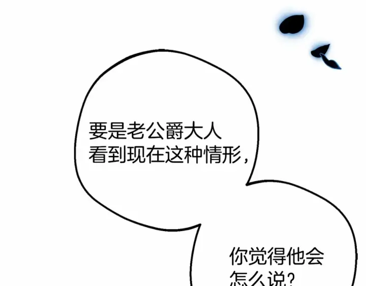 《反派少女被爱意围绕》第10话 卑贱的血脉图137