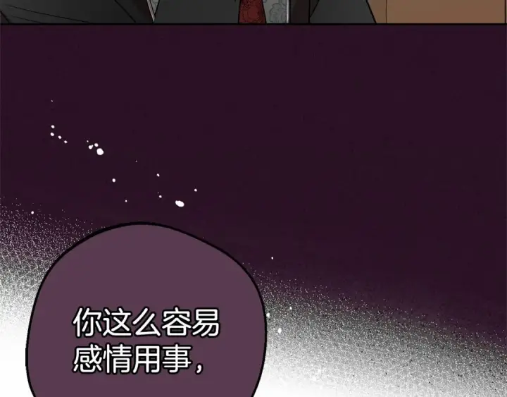 《反派少女被爱意围绕》第10话 卑贱的血脉图139