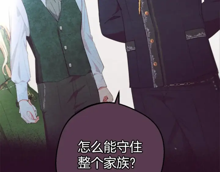 《反派少女被爱意围绕》第10话 卑贱的血脉图141