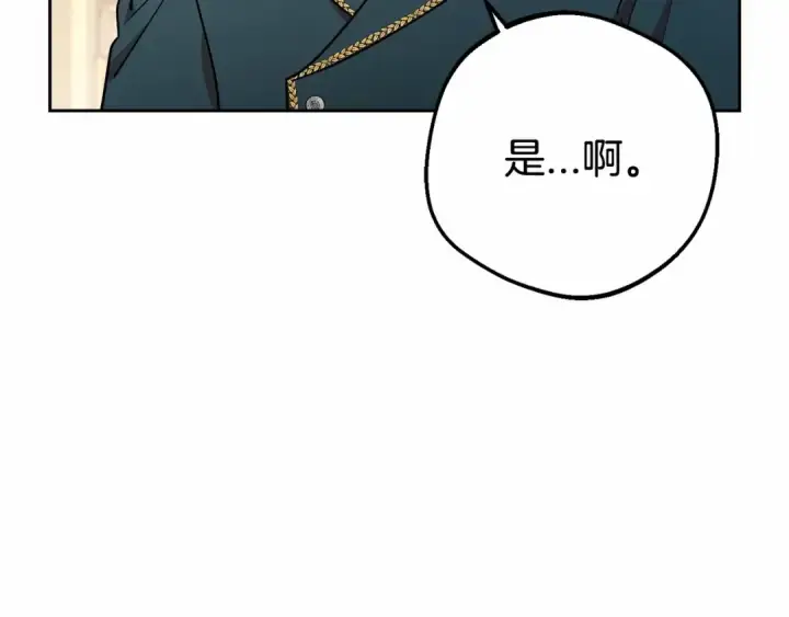 《反派少女被爱意围绕》第10话 卑贱的血脉图147