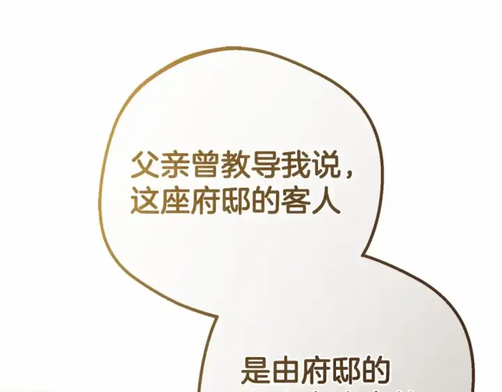 《反派少女被爱意围绕》第10话 卑贱的血脉图148
