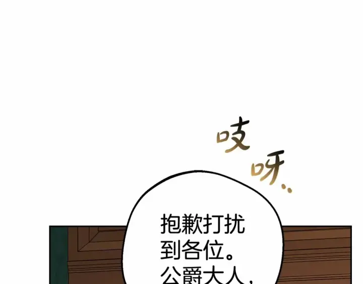 《反派少女被爱意围绕》第10话 卑贱的血脉图155