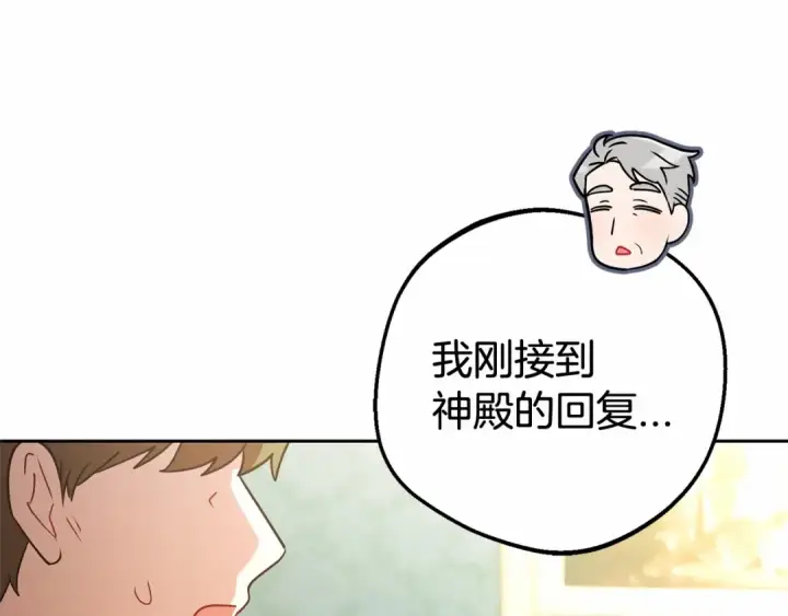 《反派少女被爱意围绕》第10话 卑贱的血脉图158
