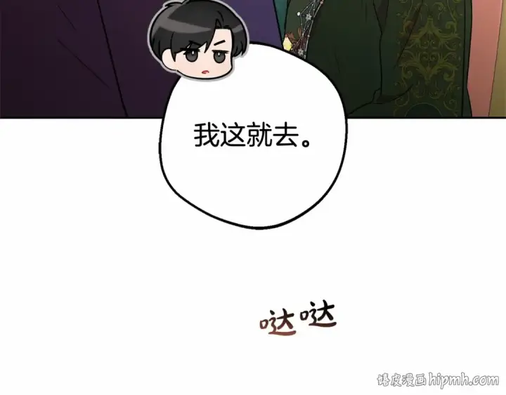 《反派少女被爱意围绕》第10话 卑贱的血脉图160