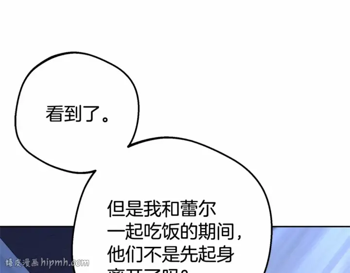 《反派少女被爱意围绕》第10话 卑贱的血脉图168