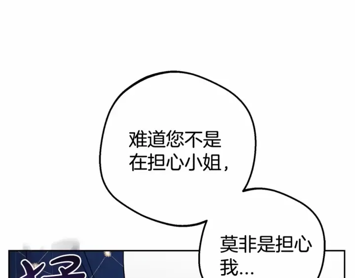 《反派少女被爱意围绕》第10话 卑贱的血脉图17