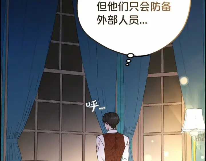《反派少女被爱意围绕》第10话 卑贱的血脉图188