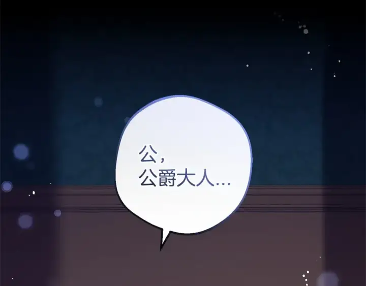 《反派少女被爱意围绕》第10话 卑贱的血脉图199