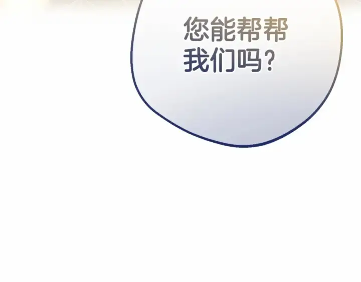 《反派少女被爱意围绕》第10话 卑贱的血脉图202
