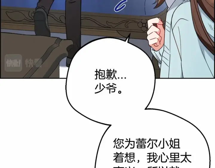 《反派少女被爱意围绕》第10话 卑贱的血脉图23
