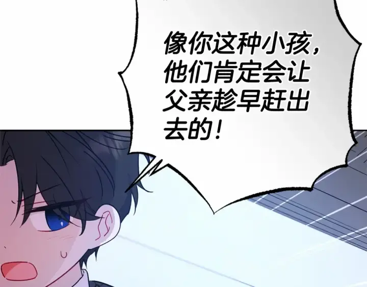 《反派少女被爱意围绕》第10话 卑贱的血脉图27