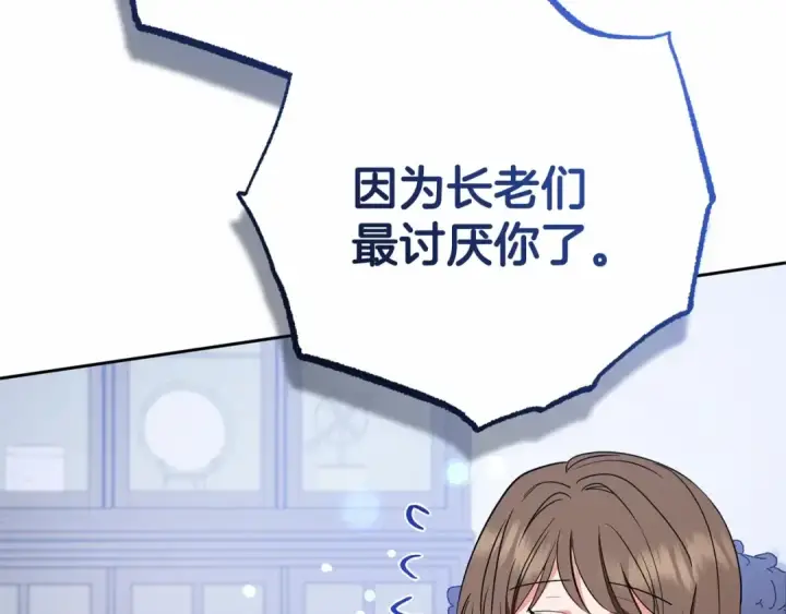 《反派少女被爱意围绕》第10话 卑贱的血脉图33