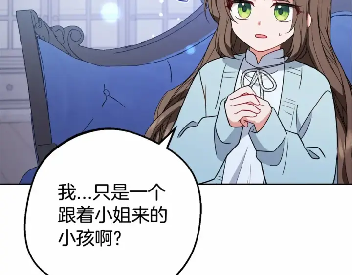 《反派少女被爱意围绕》第10话 卑贱的血脉图34