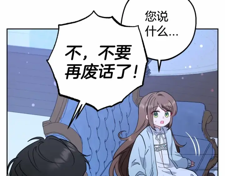 《反派少女被爱意围绕》第10话 卑贱的血脉图39