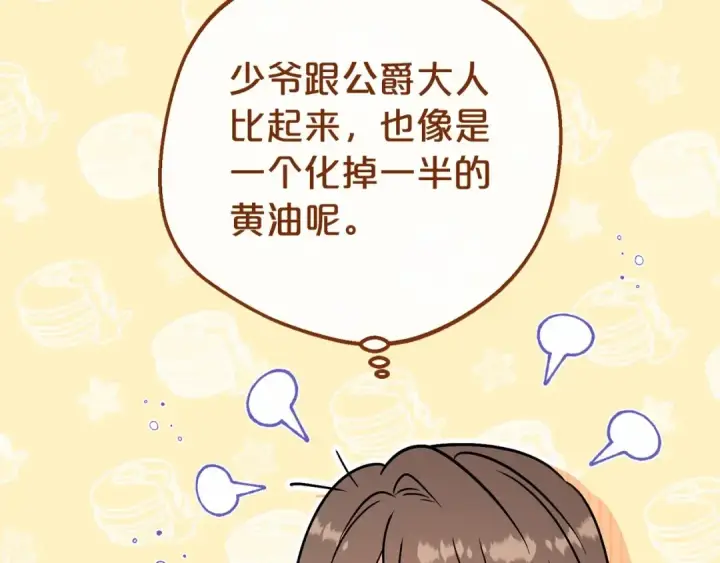 《反派少女被爱意围绕》第10话 卑贱的血脉图45