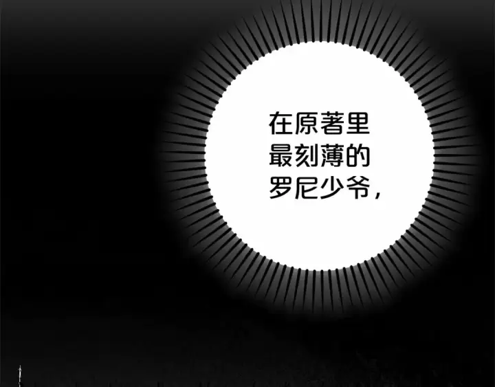 《反派少女被爱意围绕》第10话 卑贱的血脉图5