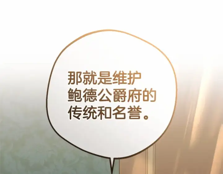 《反派少女被爱意围绕》第10话 卑贱的血脉图55