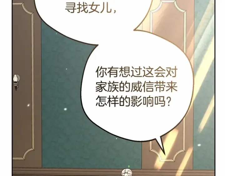 《反派少女被爱意围绕》第10话 卑贱的血脉图59